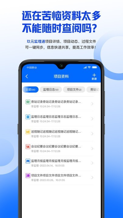 玖元监理通官方下载