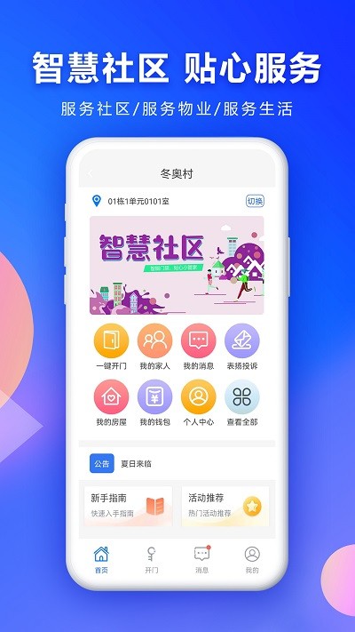 云栖e家app下载最新