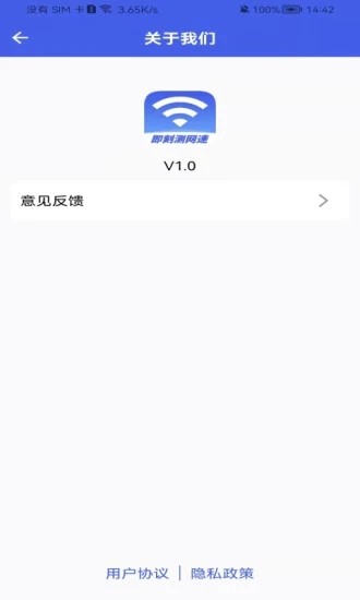 即刻测网速大师app下载