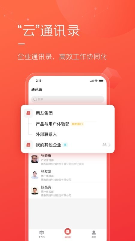 友空间专属版app下载