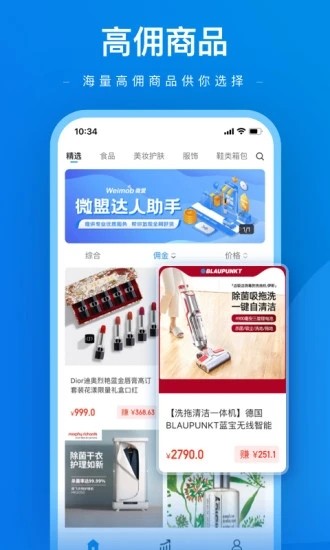 微盟达人助手app最新版下载