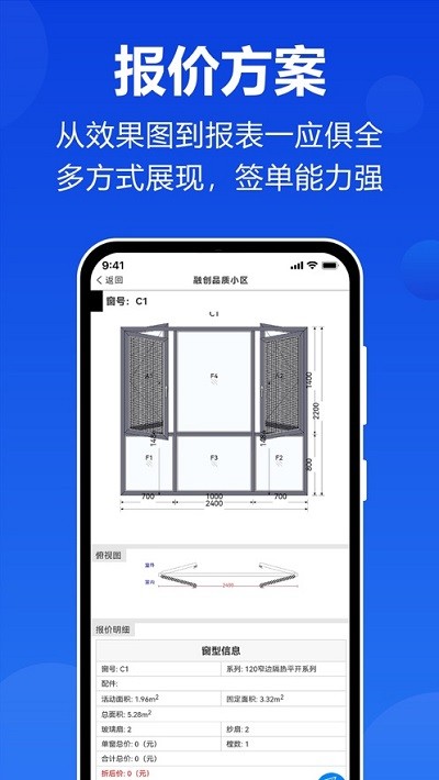 预见家门窗设计app下载