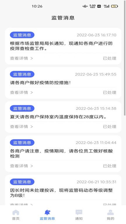 智云巡管企商端官方下载