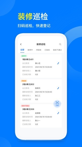 星启管家app下载