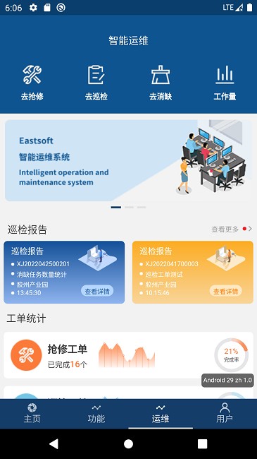 智能台区官方下载