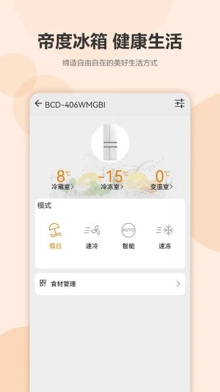 帝度家电app官方版下载