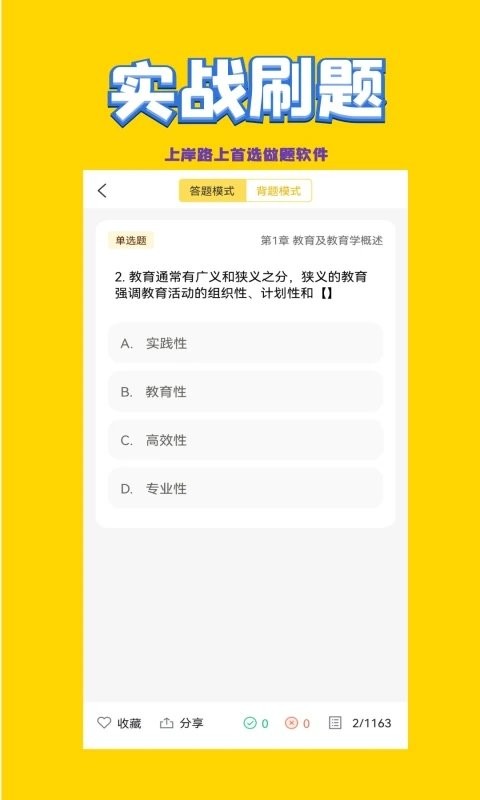 音乐教师招聘考试软件下载