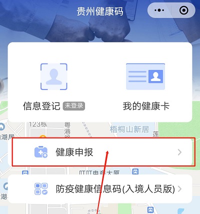 贵州健康码app