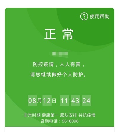 贵州健康码app