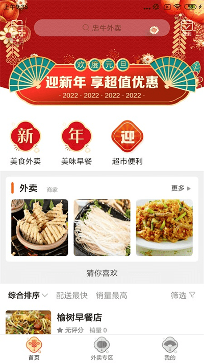 忠牛外卖手机版下载