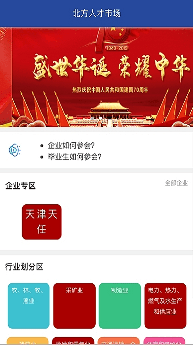 北方人才网官方版下载