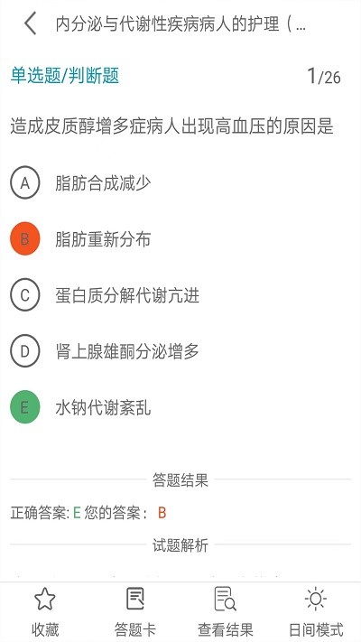 主管护师全题库官方下载