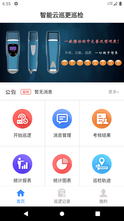 云巡更巡检app下载