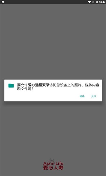 爱心远程双录手机下载