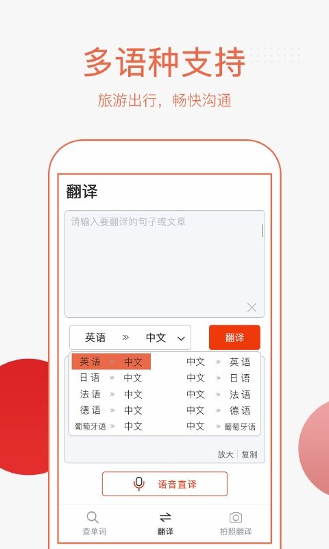 万能翻译软件下载