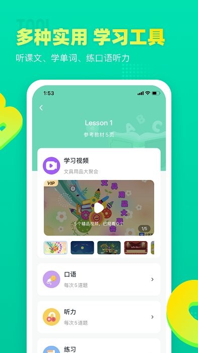 小学英语宝app下载安装