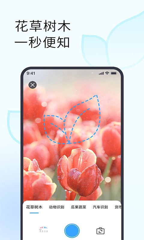 拍照识花助手免费下载