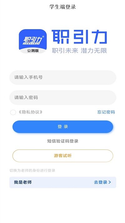 职引力app最新版下载