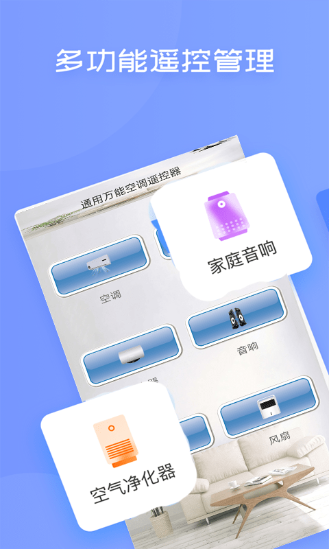 无线万能空调遥控器软件下载
