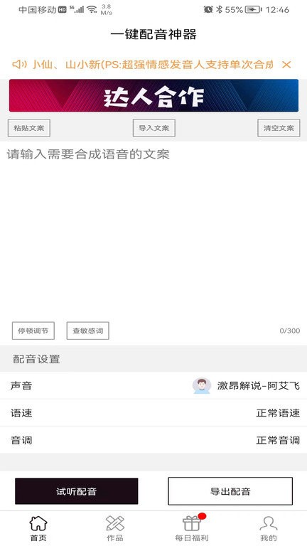 一键配音神器最新版下载