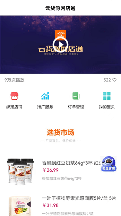 云货源网店通最新下载