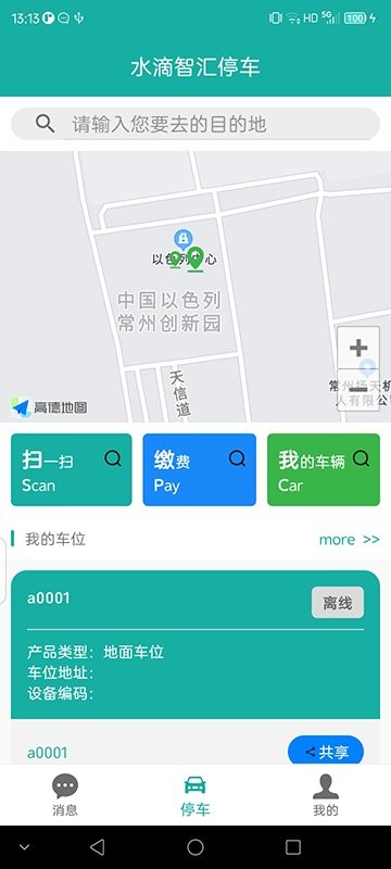 水滴智汇停车官方下载