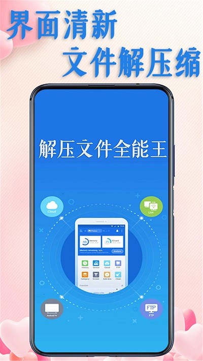 解压文件全能王app下载