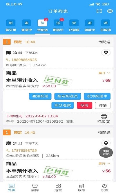 闪速到家商家版下载