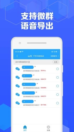语音导出专家软件下载