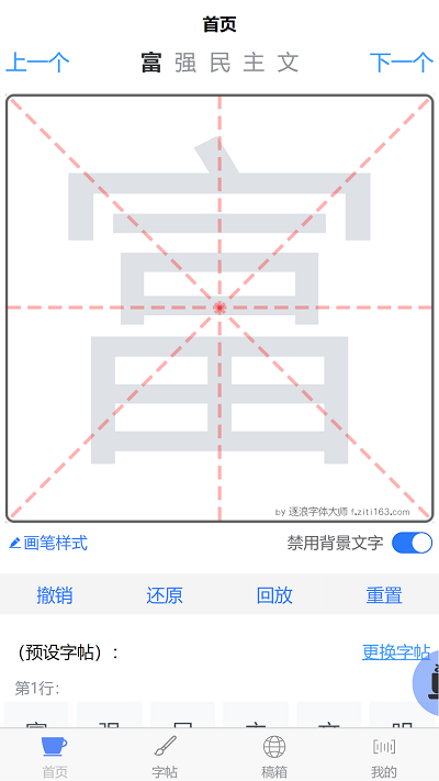 写字宝最新版下载