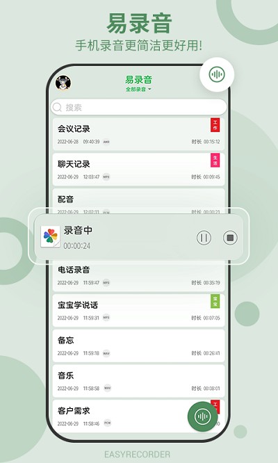 易录音官方版下载