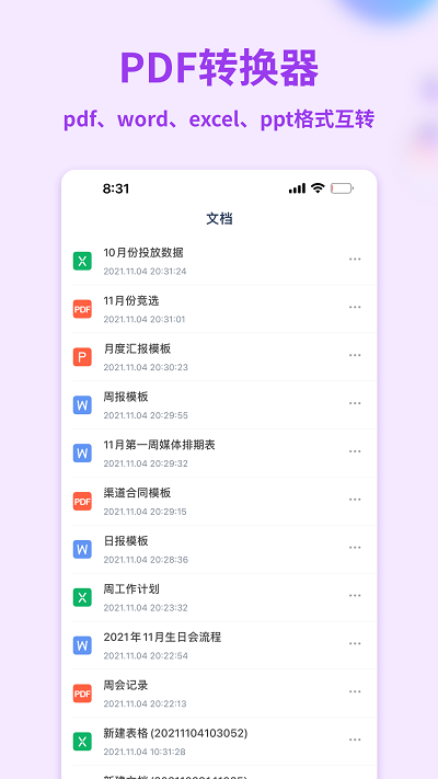 word文档管家最新版下载