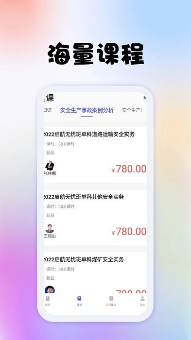 安全工程师题库软件下载