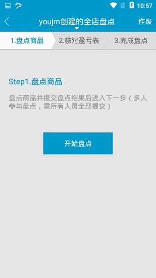 银豹智能盘点app下载最新版