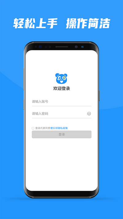 便乐邻司机端app下载