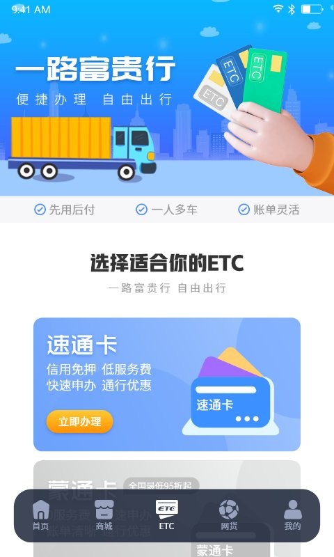 车福通app下载