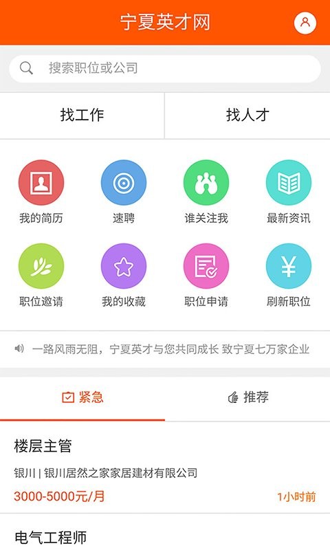 宁夏英才网app下载