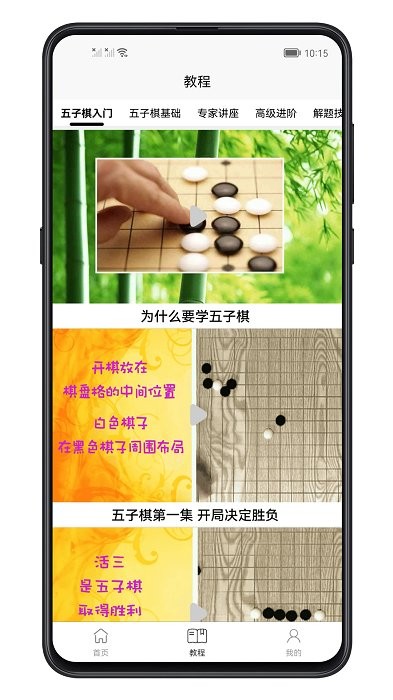 五子棋教程软件下载