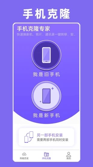 手机克隆易创官方版下载