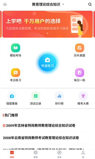 特岗教师最新版下载