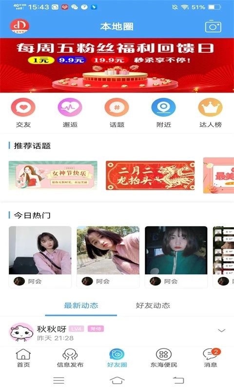 东海嘟嘟网最新版下载