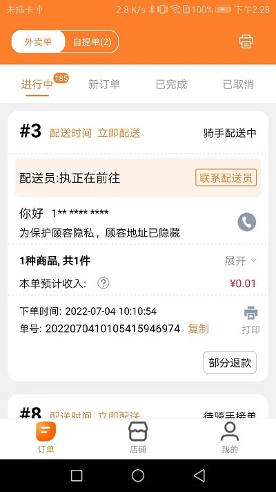 小镇外卖商家版下载