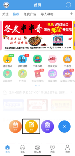 通辽团app下载