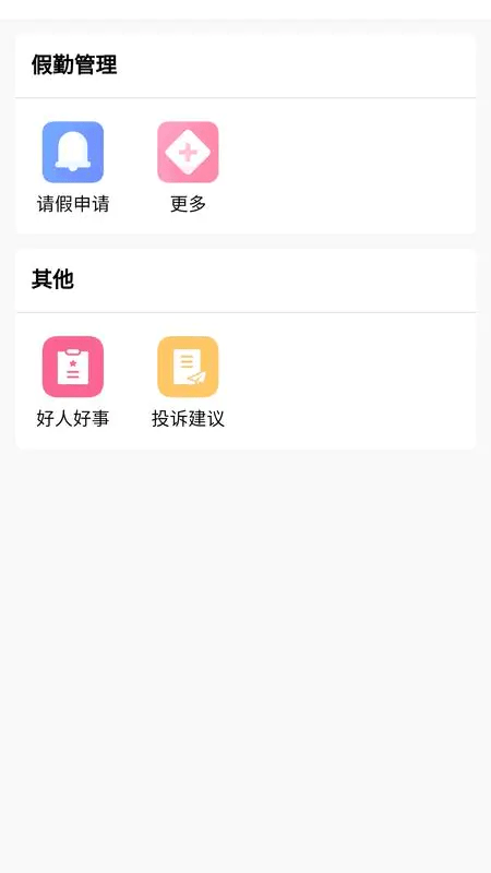 景鸿保安app下载