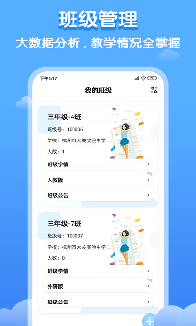 双英口语教师端下载