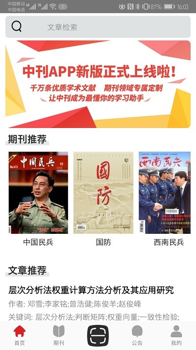 中文期刊助手app官方版下载