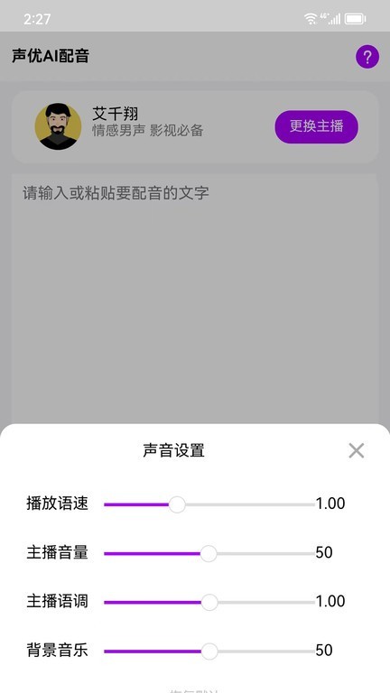 声优ai配音免费下载