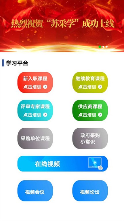 苏采学最新版