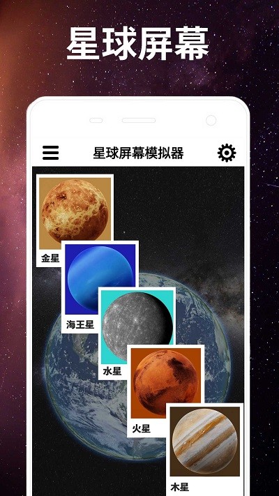 星球屏幕模拟器手机版下载