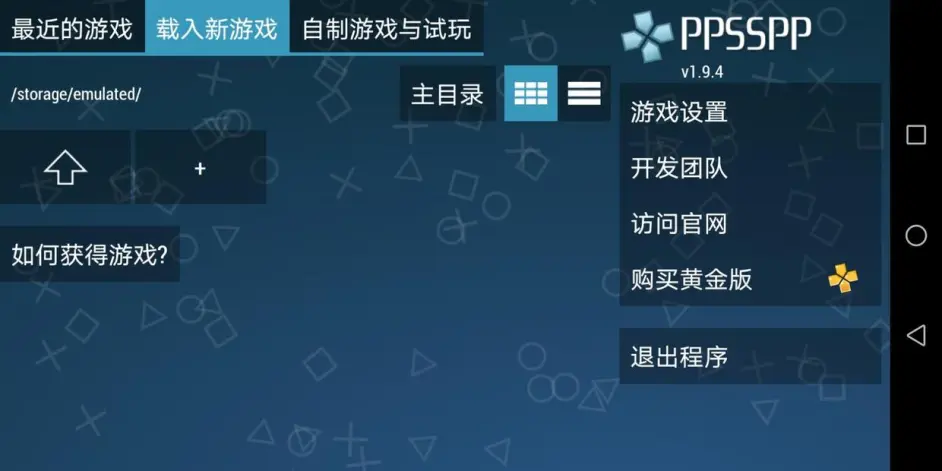 ppsspp模拟器官方下载